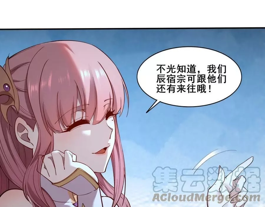 从渡劫开始,第57话 辰宿宗主的请求,第37张